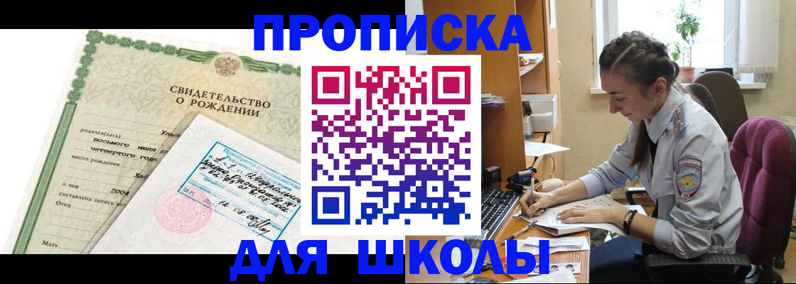 прописка для кредита в Черепаново