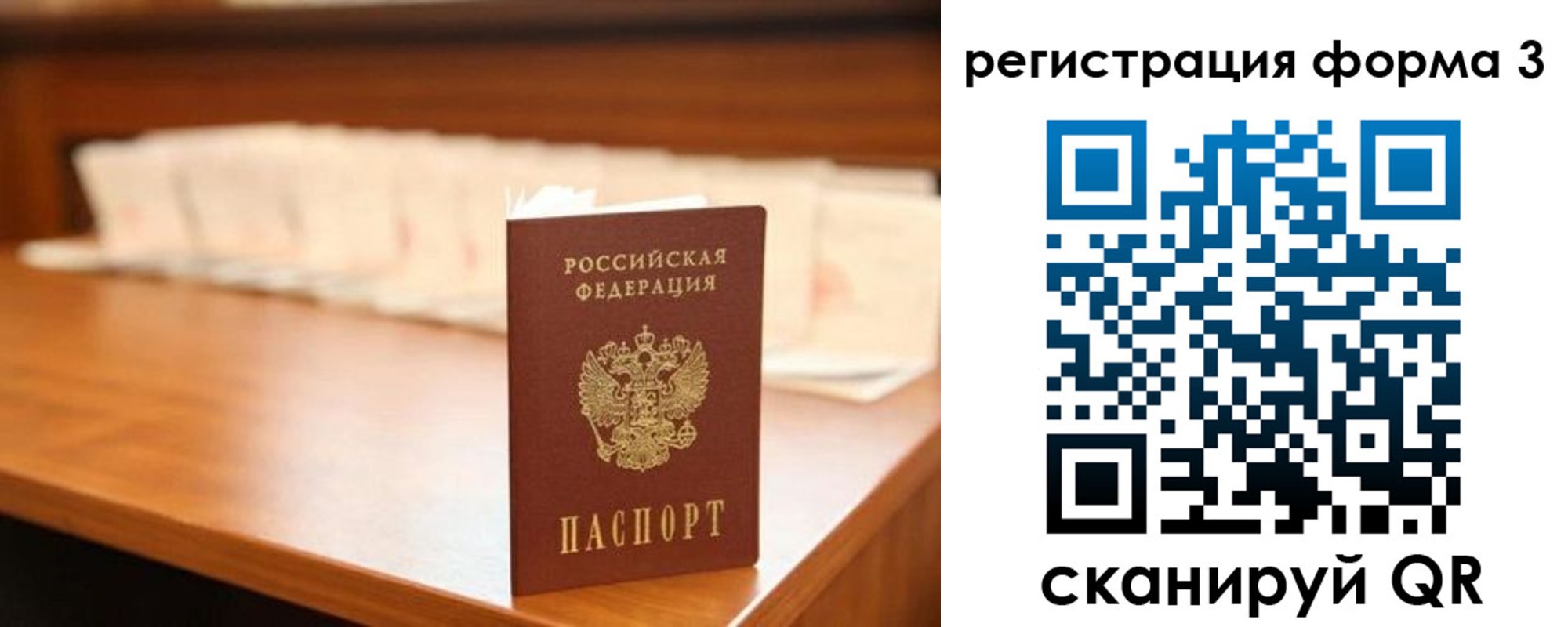 временная регистрация для школы в Черепаново