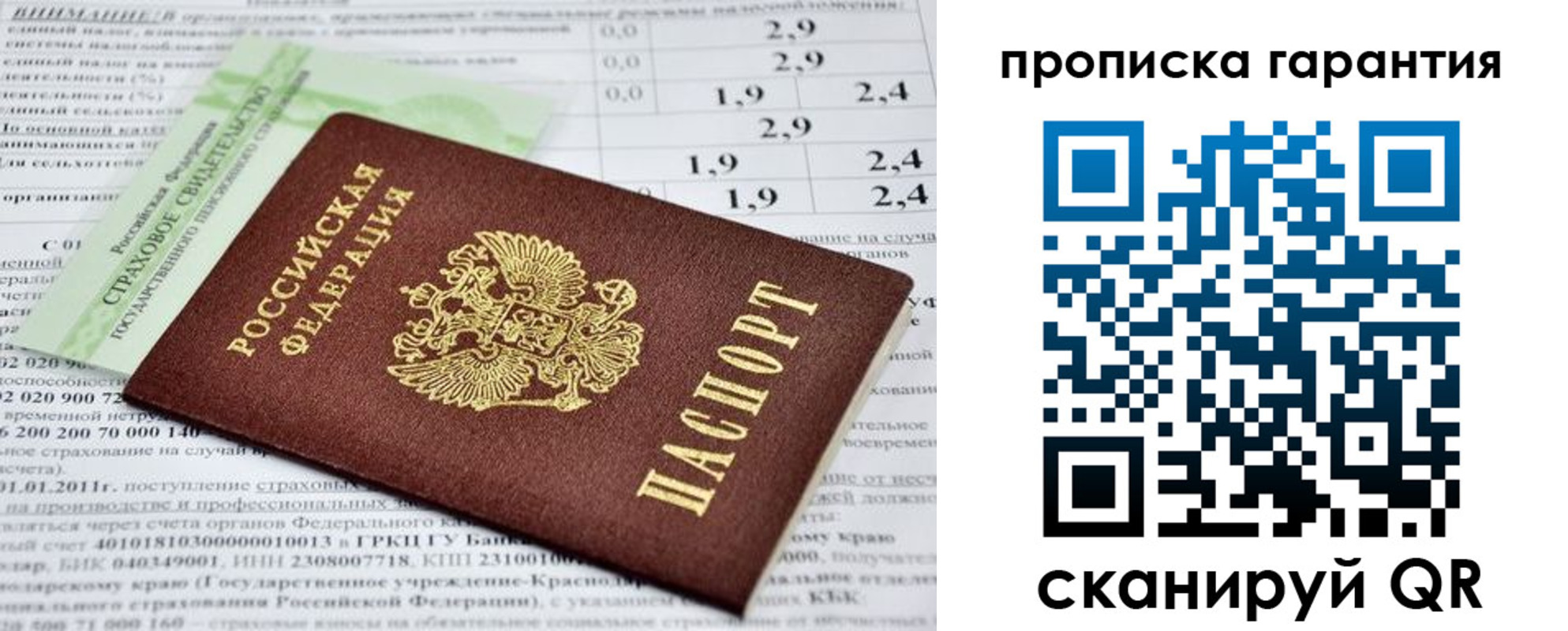 прописка для военкомата в Черепаново