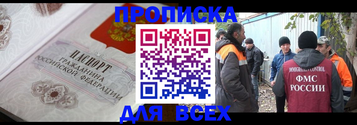 прописка ребенка в Черепаново