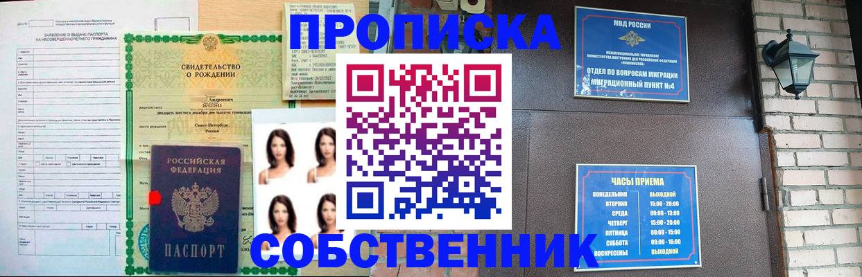 временная регистрация адрес в Черепаново