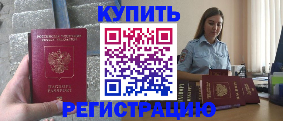 прописка в квартире в Черепаново
