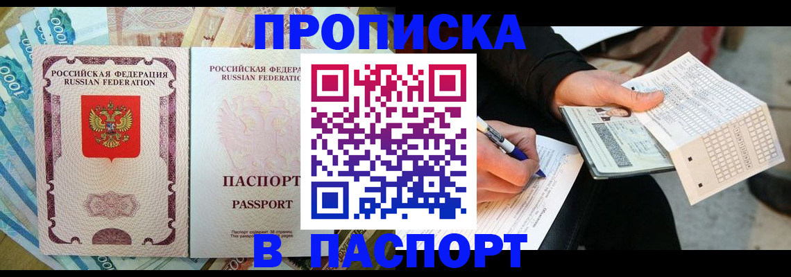 прописка поиск в Черепаново