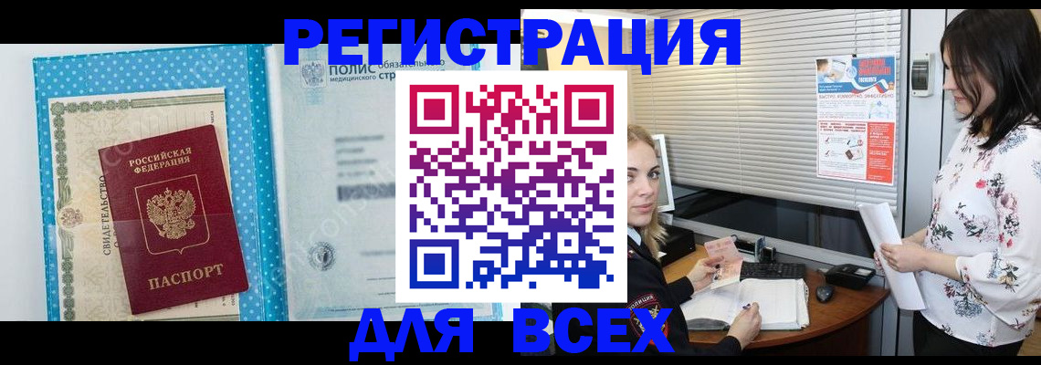 временная регистрация поиск в Черепаново